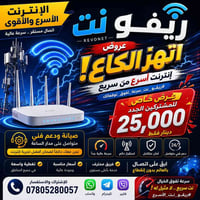إنترنت سريع • ريفوننت • التقية الثالثة