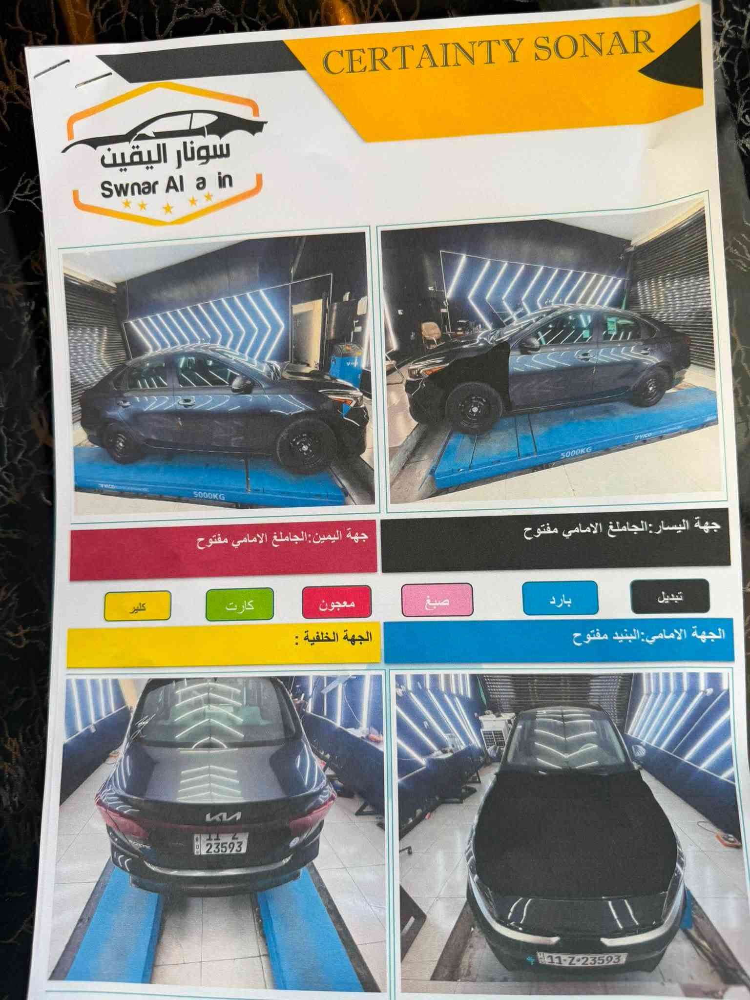 السلام عليكم كيا فورتي ٢٠٢٣ وارد امريكي حادث جاملغ وبنيد وسونار موجود بل منشور كير ومكينة مكفولات ماشية ٣٨ ميل سيارة كاملة للااخير برغي نقص مبيهة نص فول داخل ابيض رادار جانبي وأمامي السعر١٢٧ وبيهة مجال مكاني بغداد البلديات 
***********
