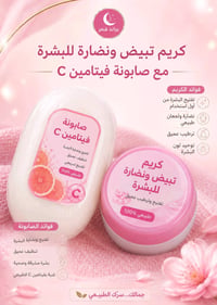 كريم تبيض ونضاره للبشره