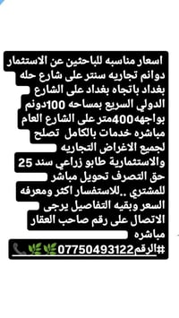 حله بغداد • ١٠٠دونم • واجهة ٤٠٠م