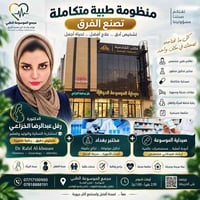 الديوانية • عيادة نساء وتوليد • د. رفل الخزاعي