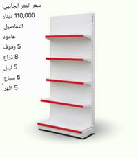 ٨ رفوف • ذراع ١٢ • متر وسطي