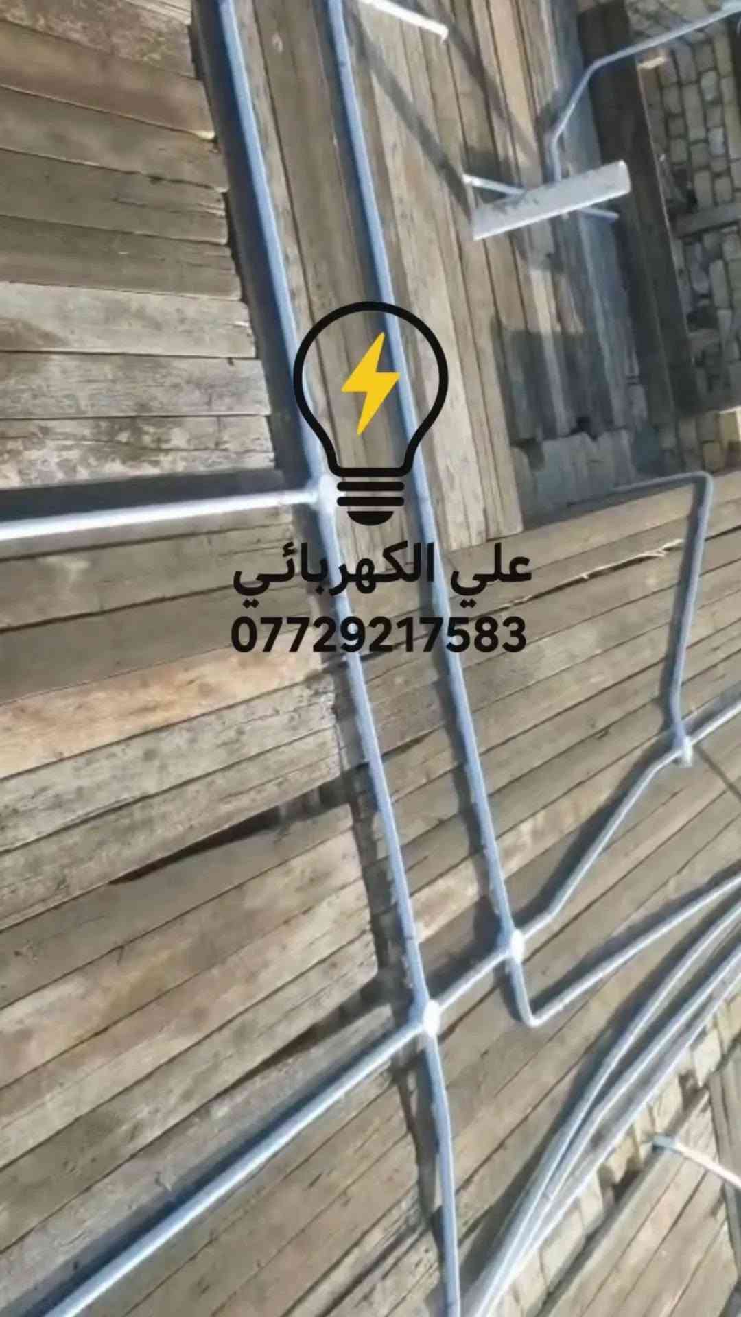 لا توجد تفاصيل

نص مكتوب في الصور:
- علي الكهربائي ***********
- علي الكهربائي
- ***********
