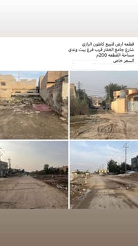 قطعة أرض • كاطون الرازي • ٢٠٠م