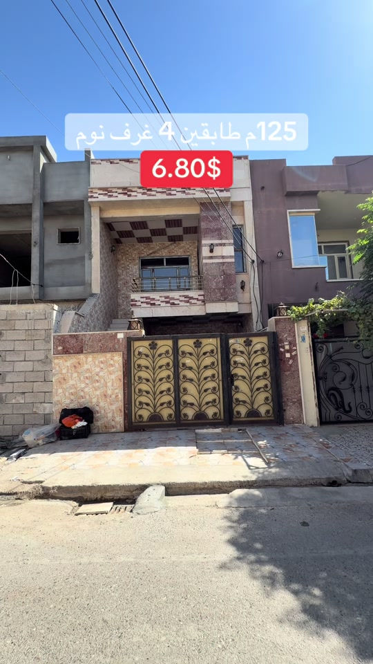 *********** *********** *********** #اربيل #اربيل_العراق_كوردستان #بغداد_بصرة_موصل_الكويت_الخليج_دبي_ #بغداد #العراق 

نص مكتوب في الصور:
- 125 م طابقين 4 غرف نوم
- 6.80$