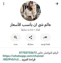 لا توجد تفاصيل  نص مكتوب في الصور: - عالم شي ان بأنسب الأسعار قناة • ٤...