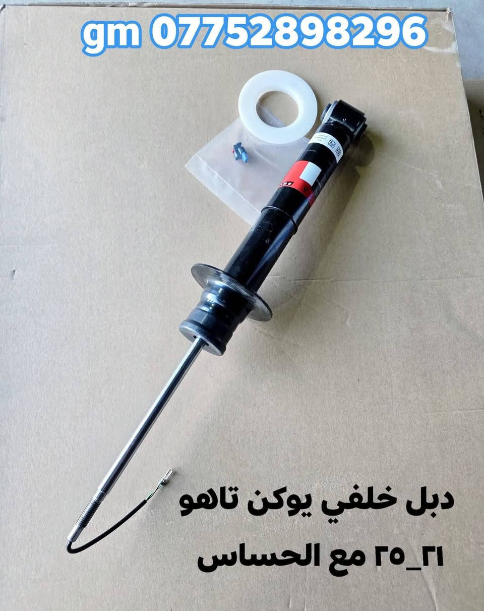 بفضل الله توفرت مجموعة من قطع الغيار لسيارات شفرليت وجي أم سي للموديلات الحديثة
#ترافيرس #اكاديا #اكوينكس #ماليبو #تيران #كروز #بلايزر #ترلبلايزر 
 
بأسعار مناسبة❤️‍🔥
جودة عالية 💯 

#توصيل_لجميع_المحافظات
#نستقبل_الدفع الالكتروني
#شراء_القطع_النادرة من أمريكا 

للأستفسار مراسلة الصفحة أو الاتصال على الارقام التالية 

***********
***********

أوقات العمل من 8 صباحا _ 10 مساءا جميع أيام الأسبوع ما عدا يوم الجمعة

العنوان/ البصرة : ساحة سعد داخل محطة وقود لؤلؤة البصرة
الفرع الثاني البصرة : صناعية حمدان قرب مطعم ركن الصناعية
