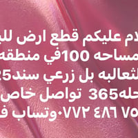 الثعالبه بل زرعي • ١٠٠م • سند٢٥