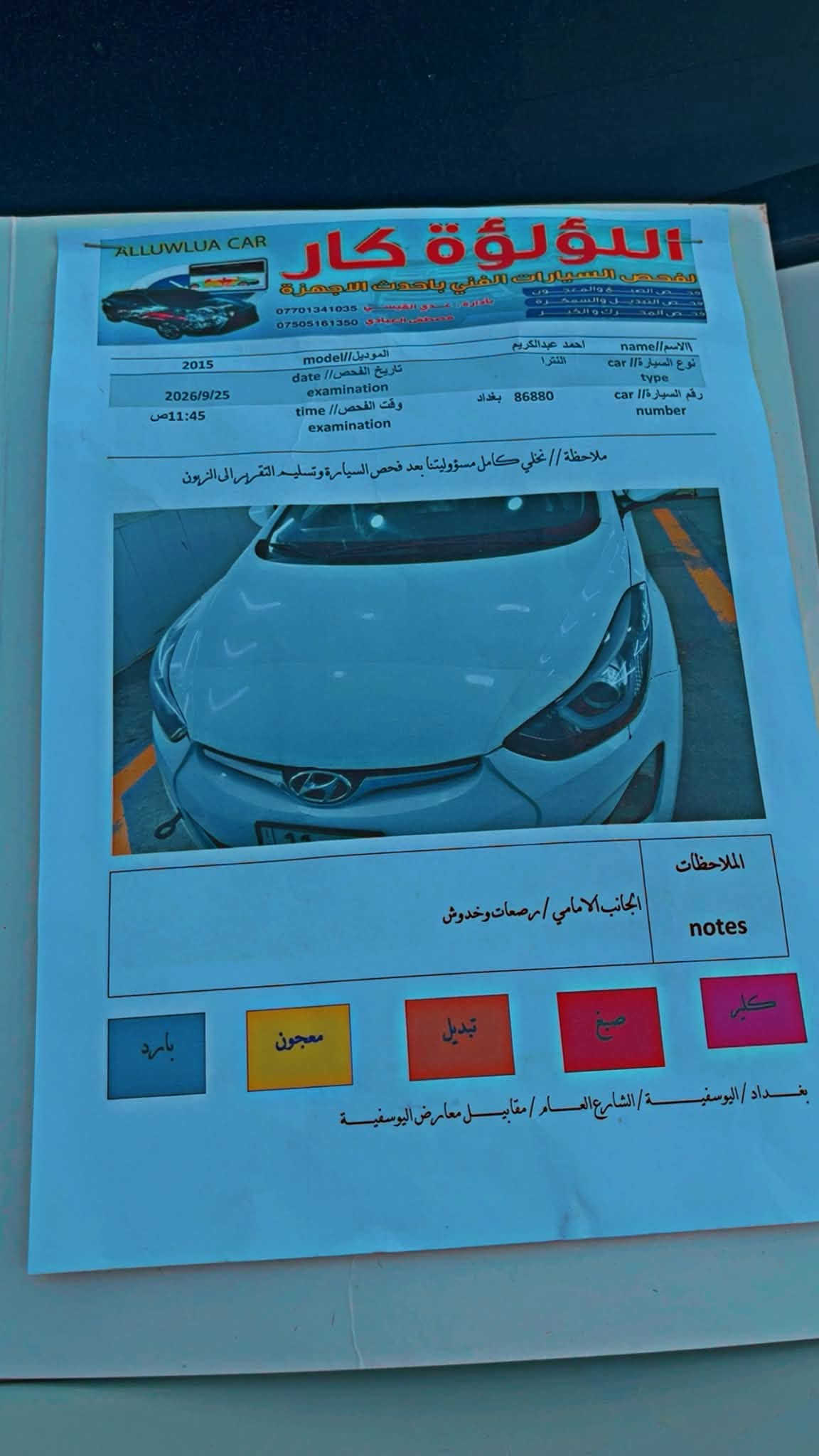 الانترا خليجي 2015ميكنه 1800 ماشيه 170km حقيقي سياره مكينه مفتوح لوك والكير ع الشركه  رقم بغداد هزه بعد شهر وتسقط السياره تحويل ثاني يوم عقد مروري مباشر  مكاني بغداد السعر 112 وبيه مجال 
***********
***********واتساب هاذه فقط

نص مكتوب في الصور:
- الجانب السطحي/ surface side// صمعات
- الجهة الخلفية/ back side// تبديل محدد
- بغداد / اليوسفية / الشارع العام / مقابل معارض اليوسفية
- الجانب الايمن / right side // صبغ ومعجون وبارد محدد + مرصعات وخروش
- الجانب الايسر / left sid // صبغ ومعجون وبارد محدد + مرصعات وخروش