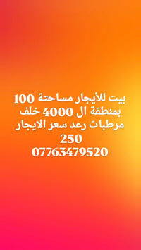 بيت للايجار • ١٠٠م • ال٤٠٠٠