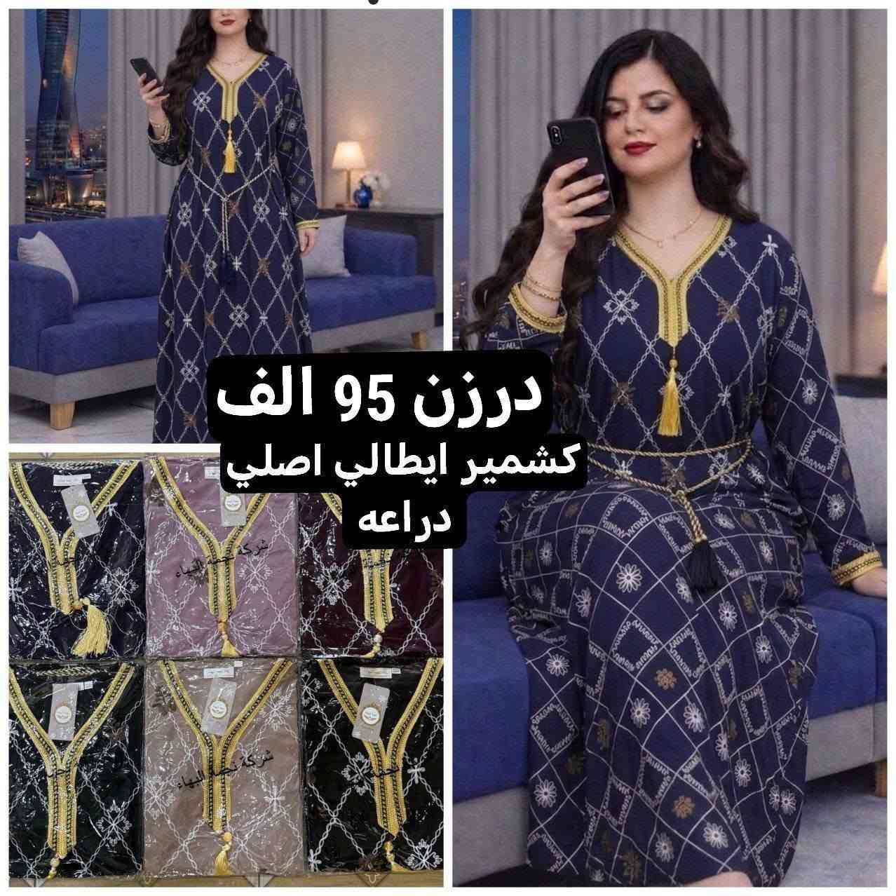 كل ماهوه جديد   🌺🌺🌺🌺
أرقى وأجمل الموديلات 💕💘🩷💗
خامة درجة أولى تحت الفحص 

جملة ومفرد تفاصيل والحجز بلخاص رجاااء

يوجد خدمة توصيل جميع محافظات العراق 🚕🚕🚕🚕

***********
تفاصيل والحجز على واتساب أو ماسنجر 👆👆👆👆👆👆

@mreamclthes

تفاصيل والحجز بلخاص رجاااءش
