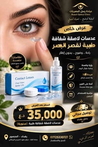 عدسات قصر النظر • عدسات سنوية • توصيل مجاناً