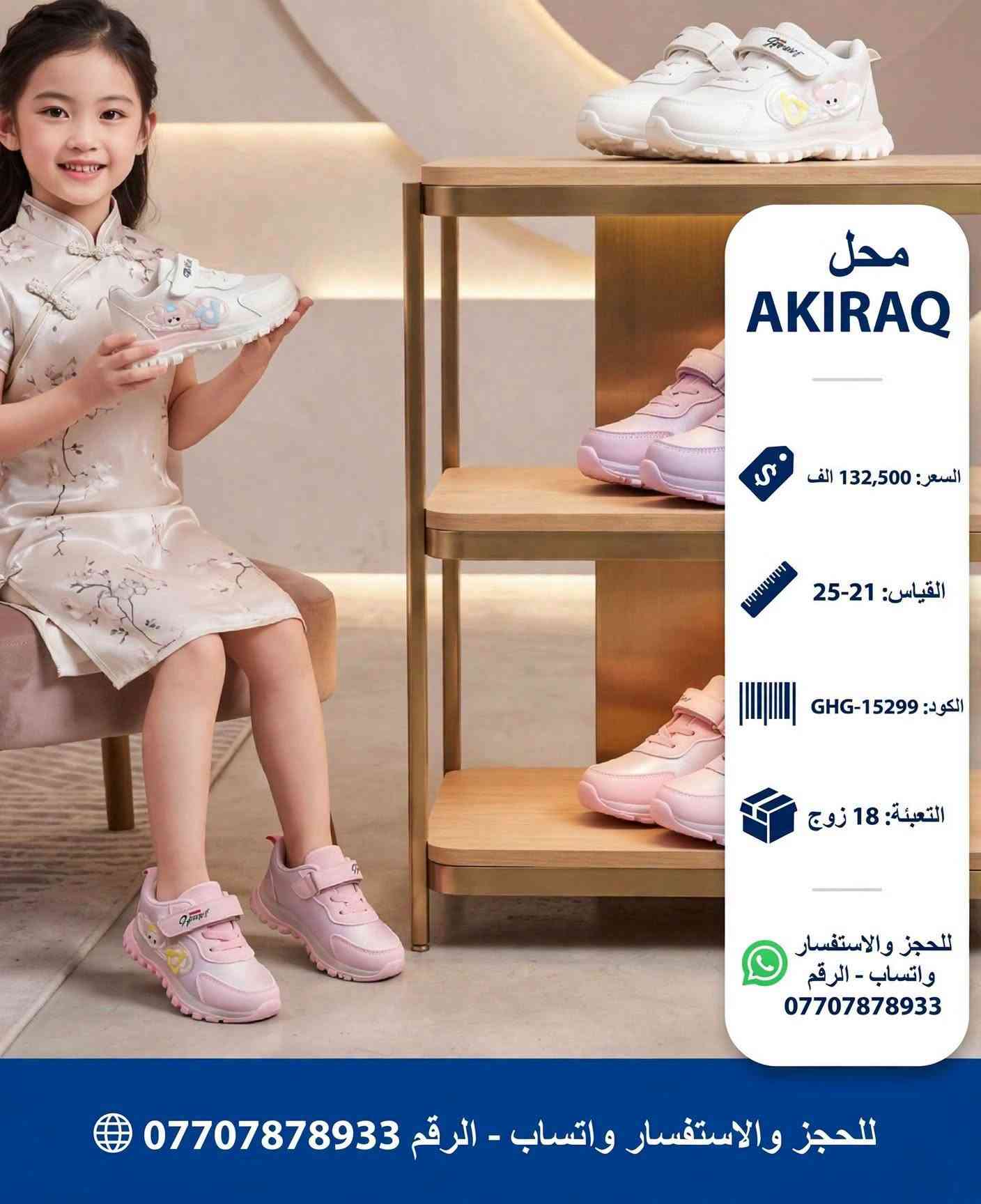 AKIRAQ • جملة • مقاس ٢١-٢٥