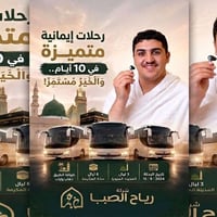 عمرة اقتصادية • سبتمبر • ٨ ليالي