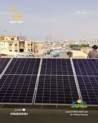 شركة الواثق • طاقة شمسية • الشرقاط