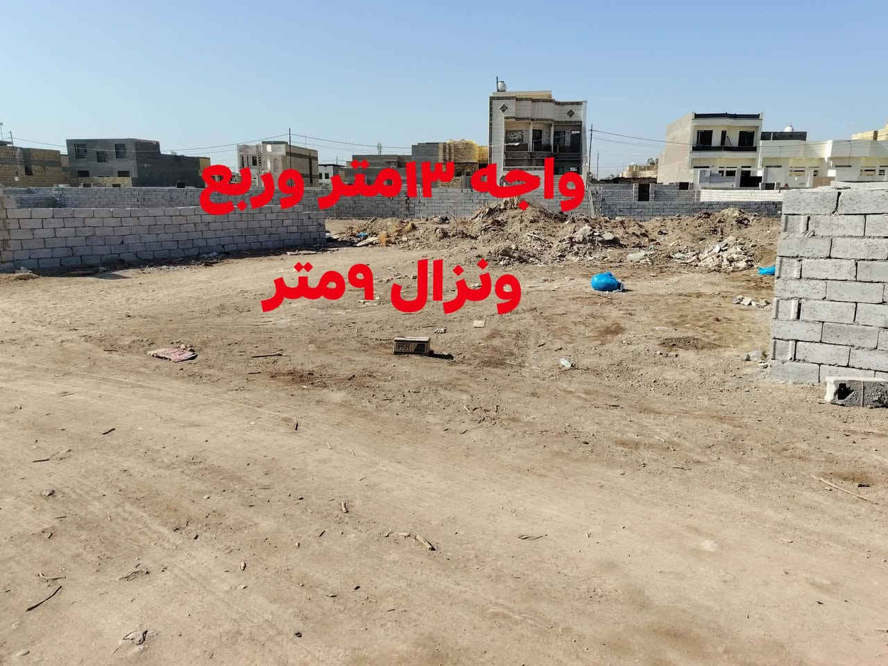 عرصه للبيع طابو زراعي عثماني
قرب باب الجامعه لإدارة الاقتصاد الحي الثقافي

شارع مطعم ايوب المساحه ١٢٠متر) 

واجه ١٣متر وربع ونزال ٩م) طابو عثماني شارع بلوجه

وصاير مقابيل شارع ١٠متر) خدمات كامله ماي كهرباء

قريبه ع باب الجامعه السعر ٣٢وبيه مجال للاستفسار

***********

نص مكتوب في الصور:
- عرصه 130 متر
- واجهه ١٣ متر وربع ونزال ٩ متر