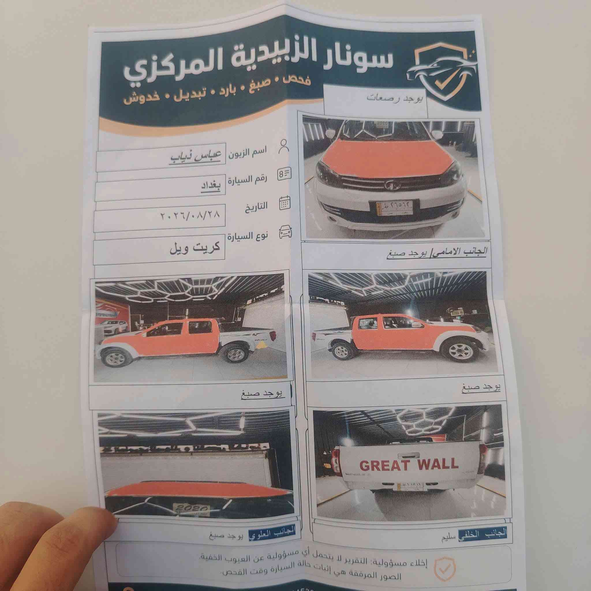 السعر 83
كريت ويل 2020 
 رقم بغداد هزه ورقم جديد 
كلشي واضح بالفيديو والسونار 
السياره كفاله من الحادث والكلبه والتكيه 
فقط هذا بالوجه موضح 
كير محرك صدر تايرات تبريد كله فول 
واسط الشحيميه 
***********
***********
