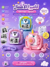 كاميرا أطفال • طباعة فورية • دب يونيكورن