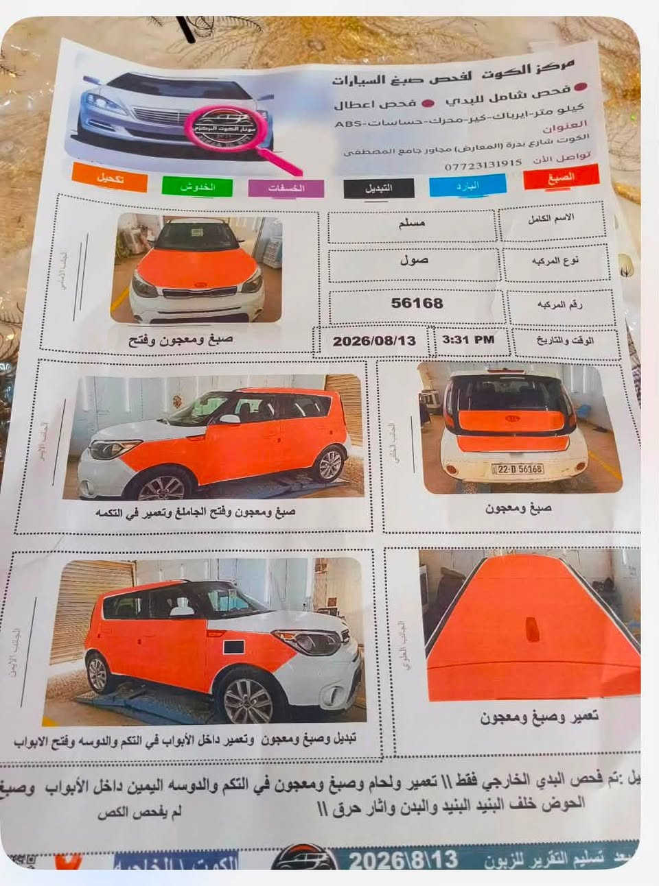 السلام عليكم صول 2017 صبغ عام والسونار بالمنشور رقم اربيل هزه وسنويه جدد شرط التحويل السعر 78 
للاستفسار ***********
