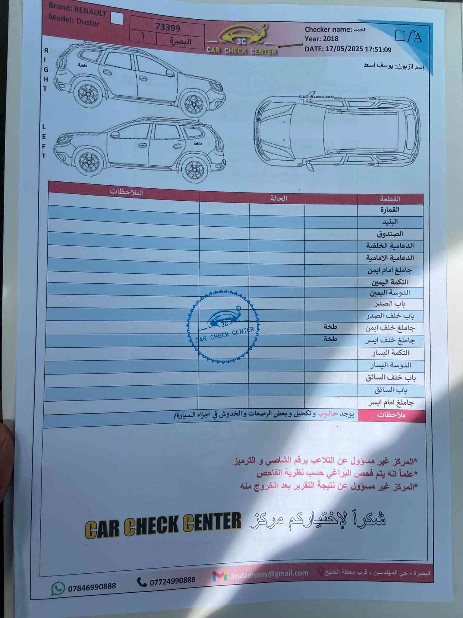 رينو داستر 2018
مكينة 2000 گير ميكانيكي مكفولات 
مكفولة من الحادث والصبغ عدا طخات بسيطة موضحة بالصور والسونار المرفق 
ماشية 94,000 km 
سنوية مجددة وبأسمي 
السعر 90 وبيها مجال قليل 
السيارة كلش نظيفة واعتمادية 
*********** 
تواصل واتساب او اتصال 
مكاني البصرة
