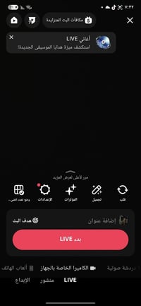 حساب تيك توك • ١٢٨ألف • بث شغال