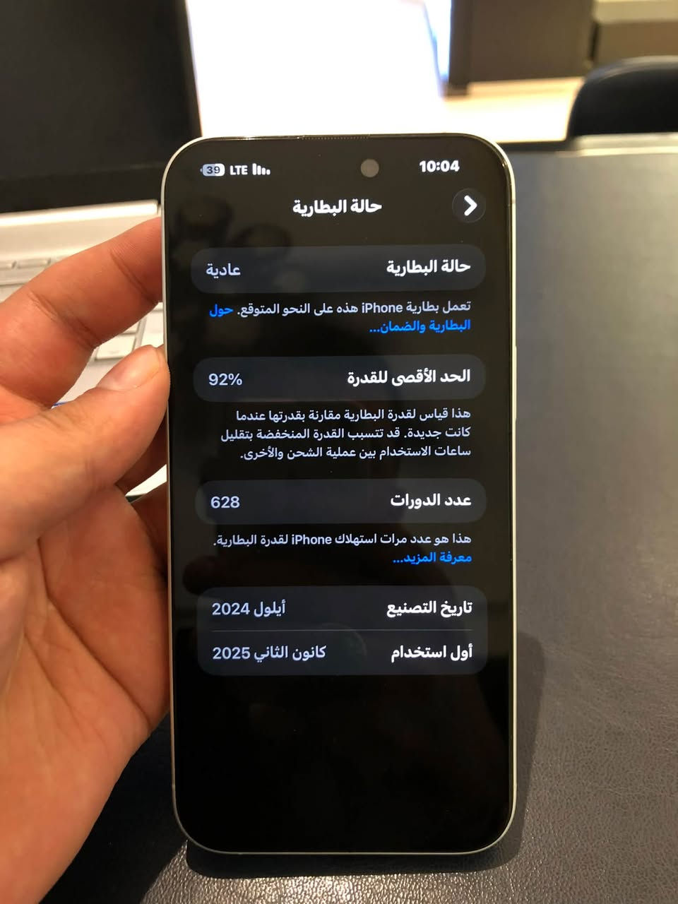 السلام عليكم 
مراوس فقط اخوان ب 17 air 
16 بلاص جديد كلش 
 بطارية 92 
ذاكره 256 
اللون ابيض الجهاز كفاله عامة 
مراوس مراوس مراوس 
17 air 17 air 17air
***********

نص مكتوب في الصور:
- 10:04 39 LTE 39 حالة البطارية حالة البطارية عادية تعمل بطارية iPhone هذه على النحو المتوقع. حول البطارية والضمان... الحد الأقصى للقدرة 92% هذا قياس لقدرة البطارية مقارنة بقدرتها عندما كانت جديدة. قد تتسبب القدرة المنخفضة بتقليل ساعات الاستخدام بين عملية الشحن والأخرى. عدد الدورات 628 هذا هو عدد مرات استهلاك iPhone لقدرة البطارية. معرفة المزيد... تاريخ التصنيع أيلول 2024 أول استخدام كانون الثاني 2025