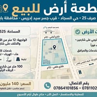 حي السجاد • ٥٢٥م • طابو صرف ٢٥