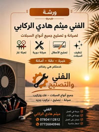 الرفاعي نصر قلعه • ورشة متنقلة • تبريد وصيانة
