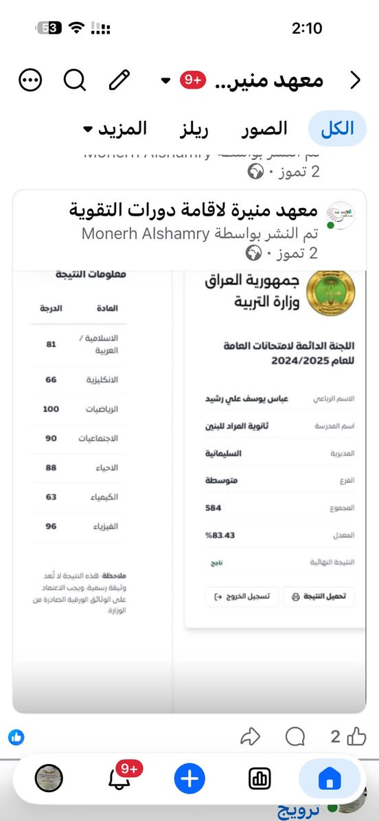 دورات تقوية • معهد منيرة • دور ثالث