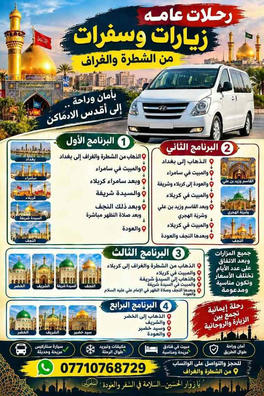 رحلات العتبات • ستاركس حديثة • من الشطرة والغراف