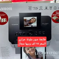 طابعة صور حرارية • CP1000 • كركوك