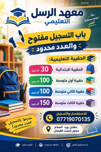 معهد الرسل • حقيبة مدرسية • خصم ٥٠٪