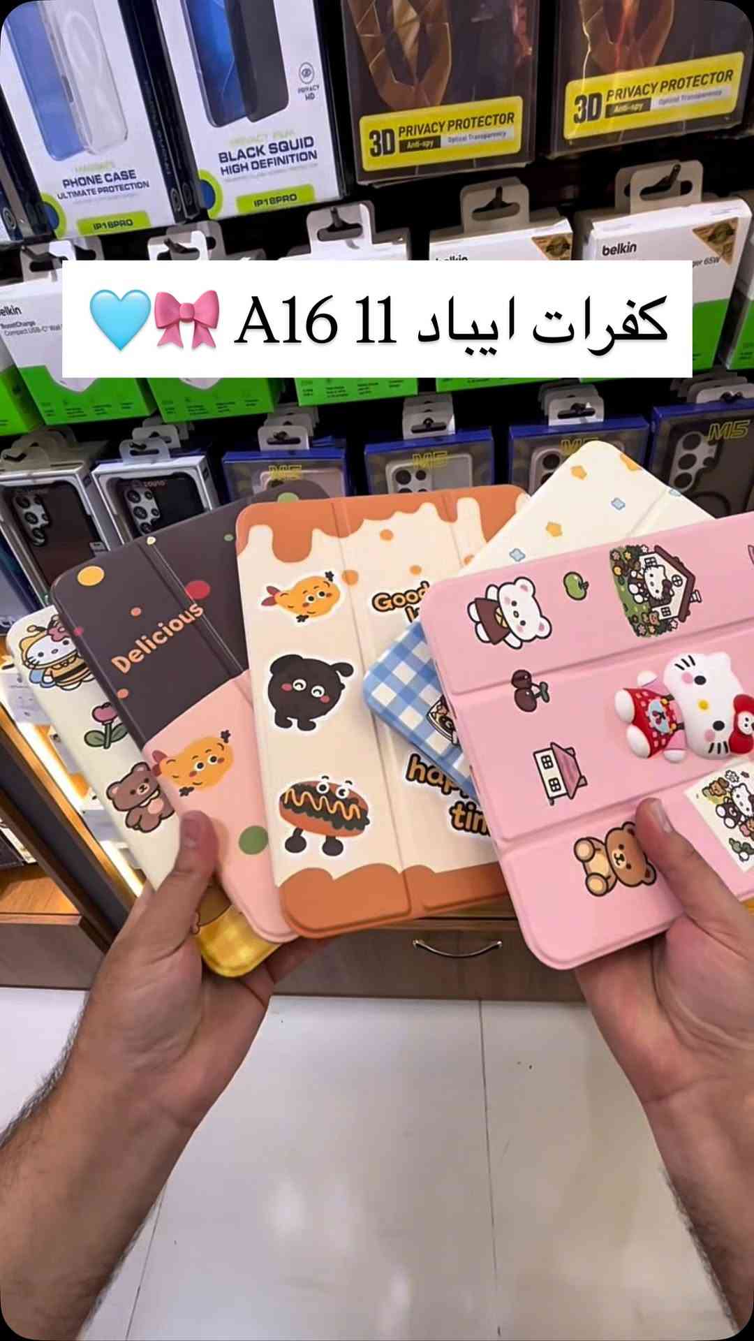 كفرات ايباد A16 11 • بناتي • ولادي