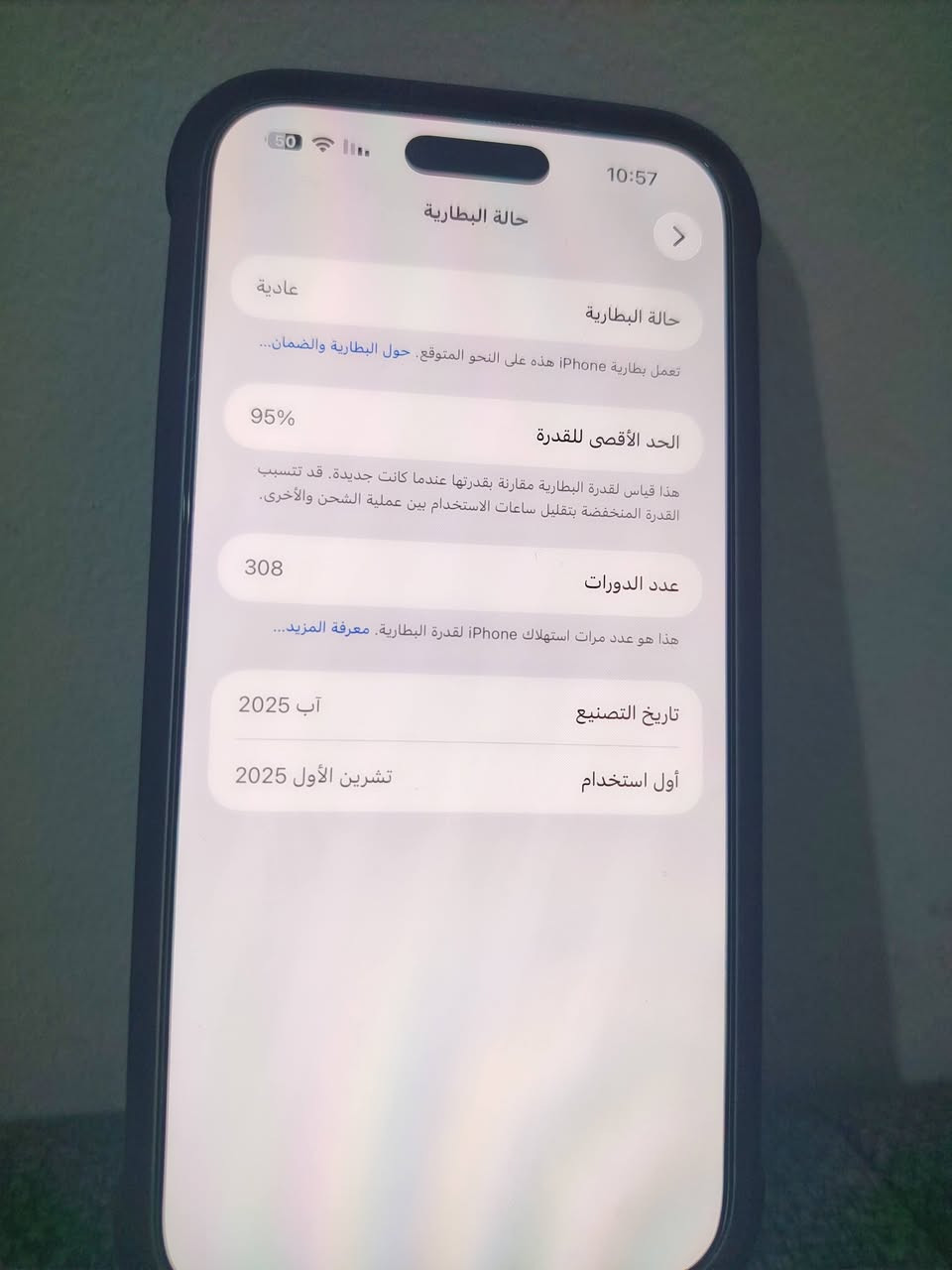 السلام عليكم للبيع ايفون 17 برو ماكس ذاكره 256 لون سلفر المرغوب 
الجهاز سيمكارت بطاريه 95 نموذج M الجهاز مسويله تغليف بزيونه يم انور ابل سعره 60 الف لون عنابي
سعر الجهاز 1800
رقم : ***********

نص مكتوب في الصور:
- 10:57 50 حالة البطارية حالة البطارية عادية تعمل بطارية iPhone هذه على النحو المتوقع. حول البطارية والضمان... 95% الحد الأقصى للقدرة هذا قياس لقدرة البطارية مقارنة بقدرتها عندما كانت جديدة. قد تتسبب القدرة المنخفضة بتقليل ساعات الاستخدام بين عملية الشحن والأخرى. 308 عدد الدورات هذا هو عدد مرات استهلاك iPhone لقدرة البطارية. معرفة المزيد... آب 2025 تاريخ التصنيع تشرين الأول 2025 أول استخدام
- 10:56
- حول
- الاسم
- iPhone >
- إصدار iOS
- 26.7.1 <
- iPhone 17 Pro Max
- اسم الطراز
- MFYM4AF/A
- رقم الطراز
- JK7PFH6JWV
- الرقم التسلسلي
- الضمان المحدود تاريخ انتهاء الصلاحية 2026/10/3 >
- الأغاني
- 0
- الفيديوهات
- 69
- الصور
- 164
- التطبيقات
- 20
- السعة
- 256 غ.ب.
- متوفرة
- 199.08 غ.ب.
- عنوان Wi-Fi
- 78:3F:4D:9E:F2:83