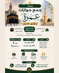 عمرة الشهر التاسع • المدينة المنورة • مكة المكرمة
