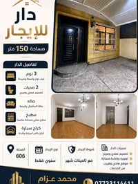 محلة 606 • ١٥٠م • ٣ غرف