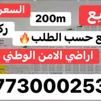 اراضي الامن الوطني • ٢٠٠م • تقطيع حسب الطلب