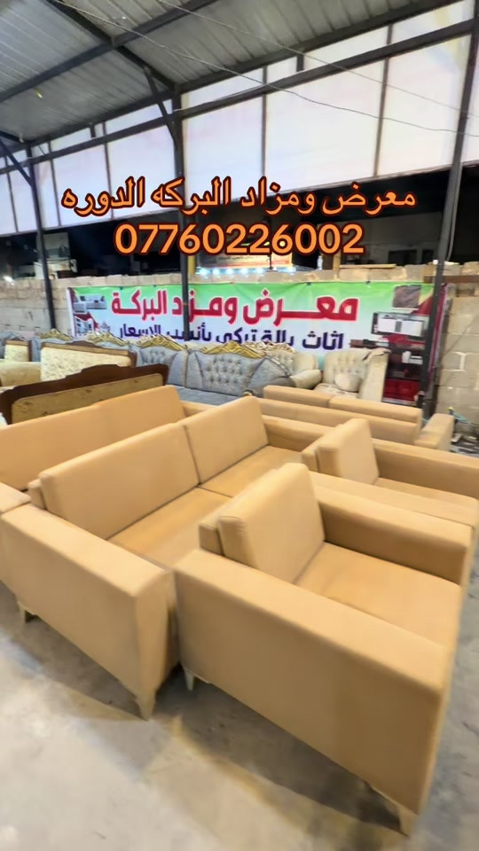 #معرض_ومزاد_البركه_للأثاث 

نص مكتوب في الصور:
- معرض ومزاد البركه الدوره ***********