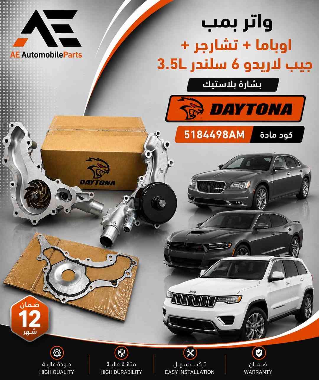 ضمن سيارتك مع أوتو أربيل  🚗

🔶وصل وجبة كبيرة من واتر بمبات دايتونا

ضمان قبل سنة  🔹
جملة و مفرد 🔻
توصيل لكل ‏محافظات 🚚

📍عنوان // اربيل - صناعة الشمالية - داخل مجمع رانج

☎️  ***********
