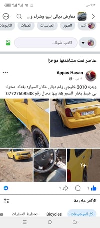 لا توجد تفاصيل  نص مكتوب في الصور: - معارض ديالى لبيع وشراء و... أنت ا...