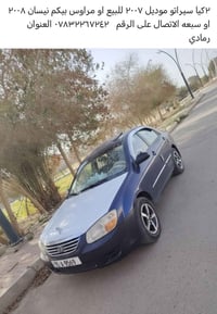 سيراتو ٢٠٠٧ • تبديل نيسان ٢٠٠٨ • رمادي