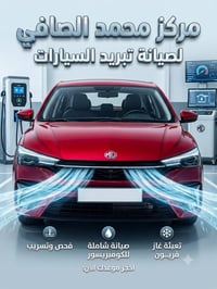 صيانة تبريد • MG • شحن غاز