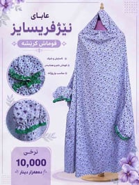 عباية • جديدة • قماش ناعم