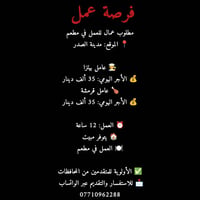 عمال مطعم • مدينة الصدر • مبيت واكل