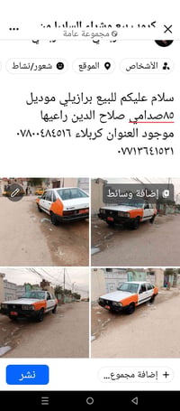 برازيلي • موديل ٨٥ • كربلاء