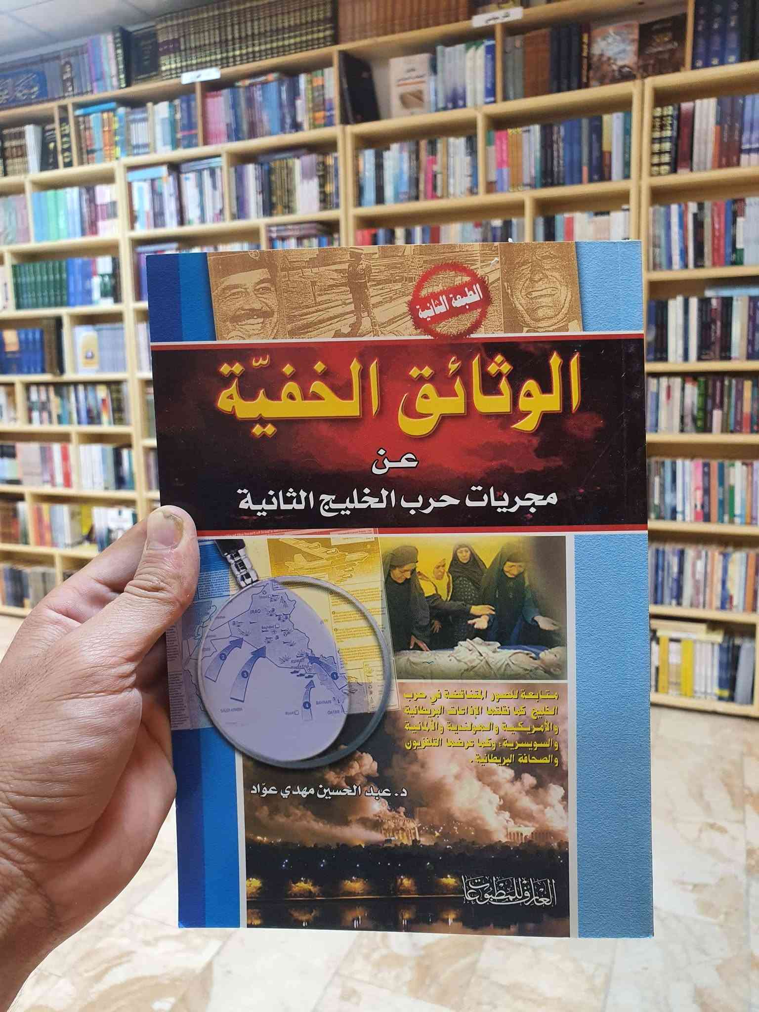 كتب مخفّضة • دار العارف • النجف الأشرف