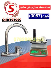 SCOOD • BRUNO • خلاطات