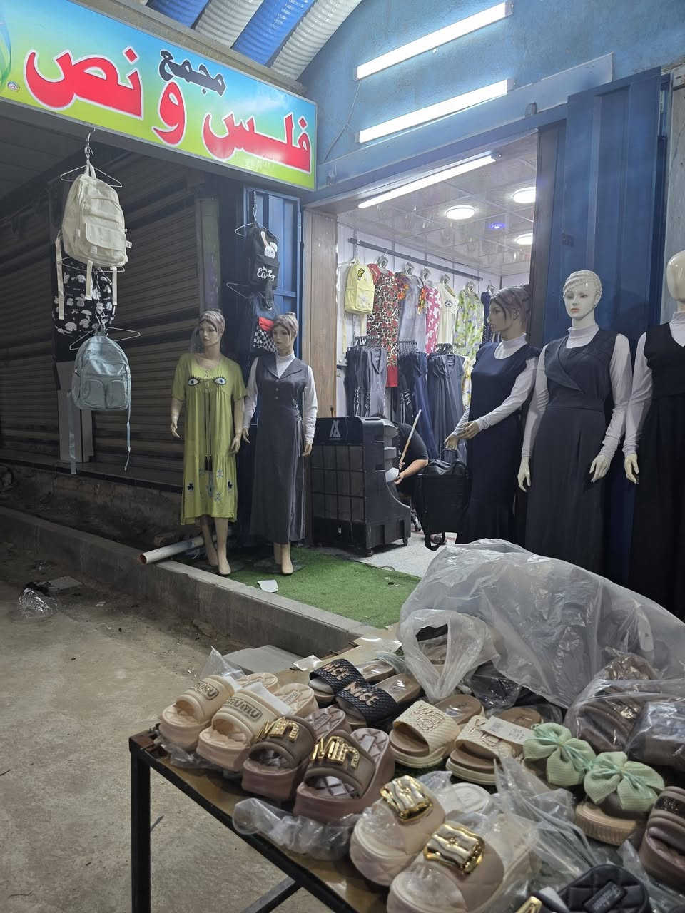 مجمع فلس ونص مقابل الدفاع المدني الاطفاء بشارع النيل تنزيلات نص السعر ملابس مدرسيه الصدريه من اول إبتدائي لسادس ب١٠ متوسطه اعداديه ب١٥ الف وكله تركي انواع الجنط ب٦ الف دينار دشاديش بانواعها وكله تخفيضات للتواصل واتساب ***********
