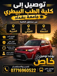 توصيل كلية الطب البيطري • الحرية الغزالي الشعلة • توصيل خاص