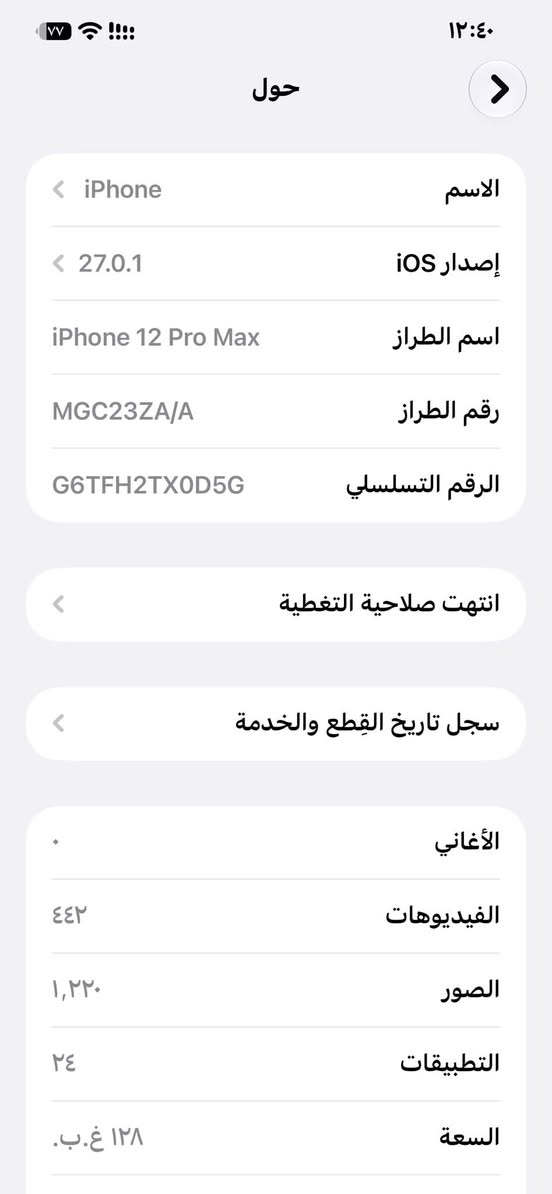 ايفون ١٢ برو ماكس • ١٢٨ • شاشة وبطارية مبدلة